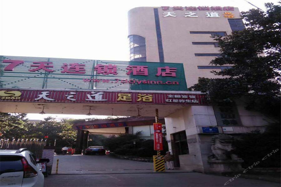 7Days Inn Changsha Jingwanzi Exterior photo